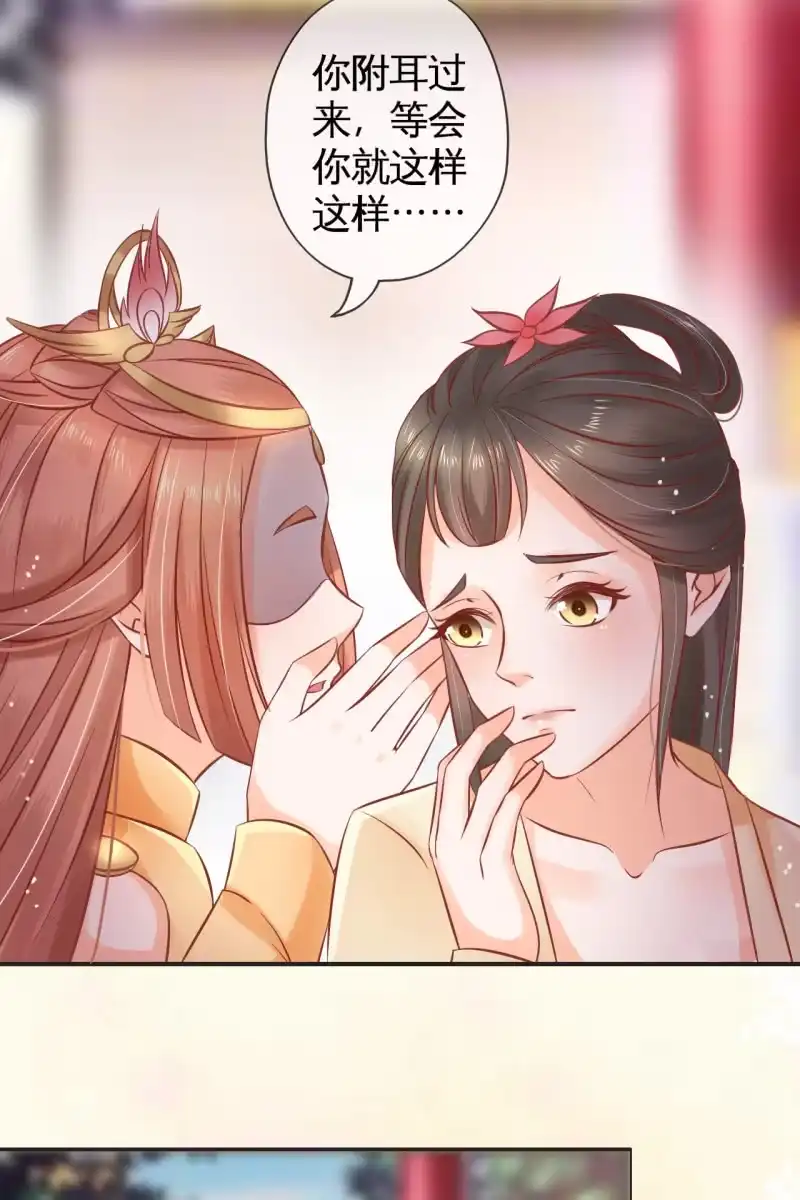 《半妖王妃》将计就计 第28页