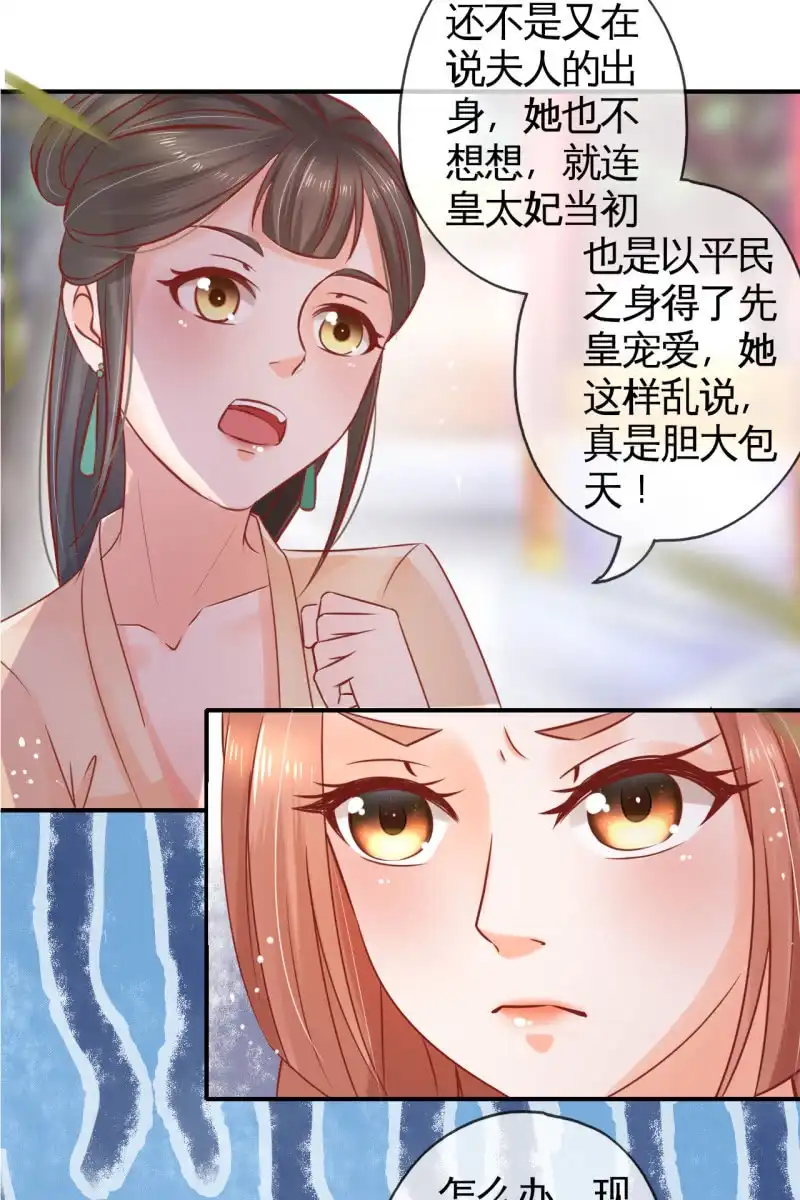 《半妖王妃》将计就计 第22页