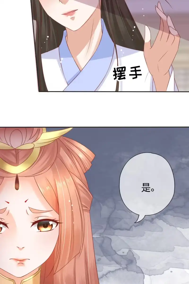 《半妖王妃》将计就计 第4页