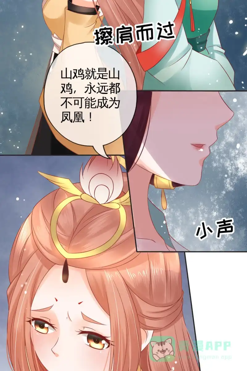 《半妖王妃》将计就计 第6页