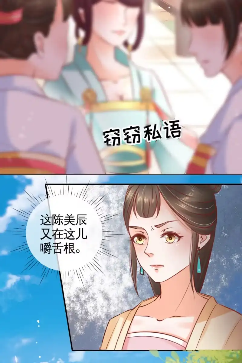 《半妖王妃》将计就计 第15页