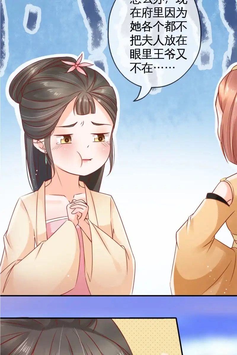 《半妖王妃》将计就计 第23页