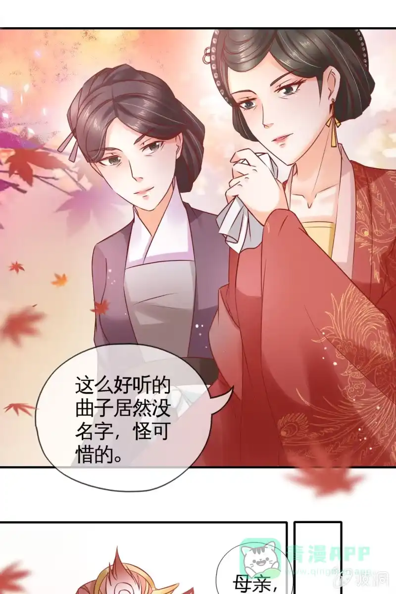 《半妖王妃》您就是我的亲人 第21页