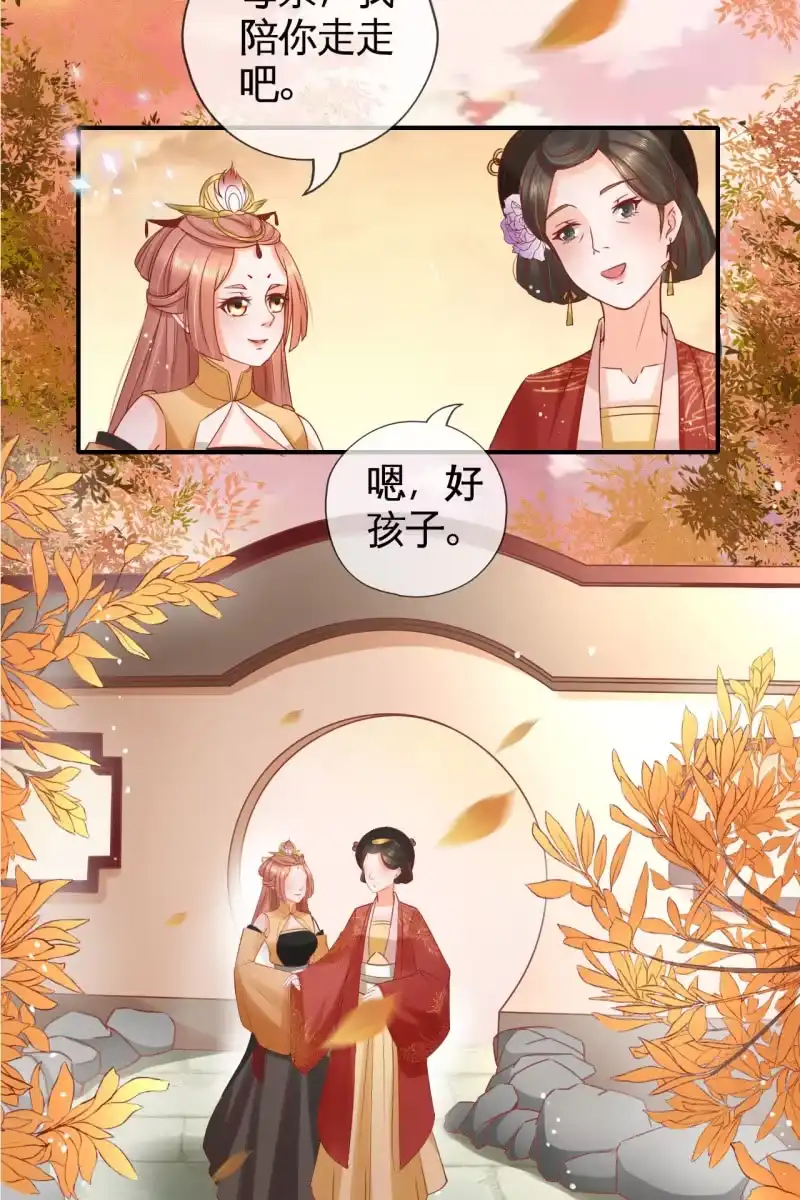 《半妖王妃》您就是我的亲人 第30页