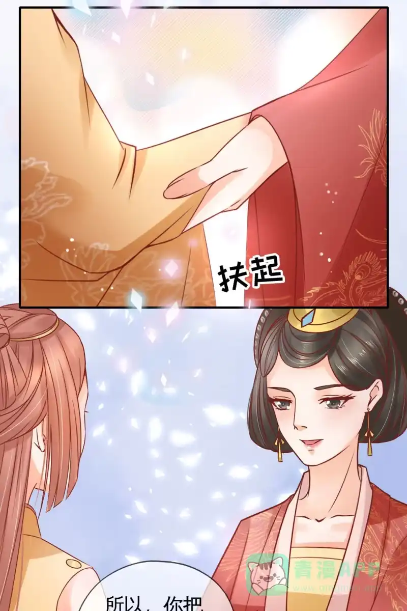 《半妖王妃》您就是我的亲人 第26页