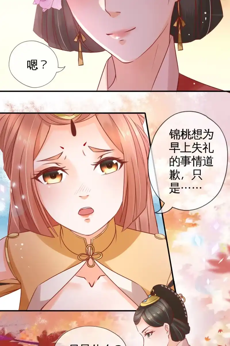 《半妖王妃》您就是我的亲人 第23页