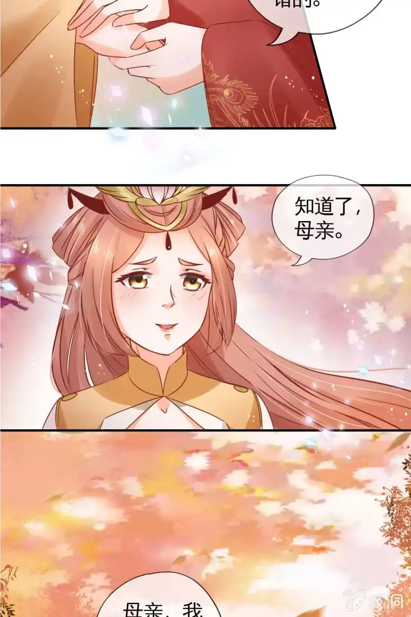 《半妖王妃》您就是我的亲人 第29页