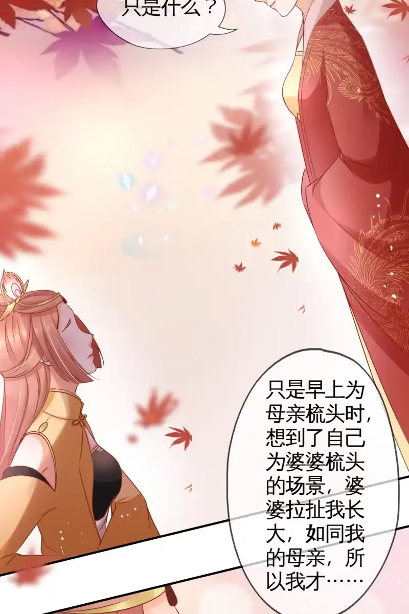 《半妖王妃》您就是我的亲人 第24页