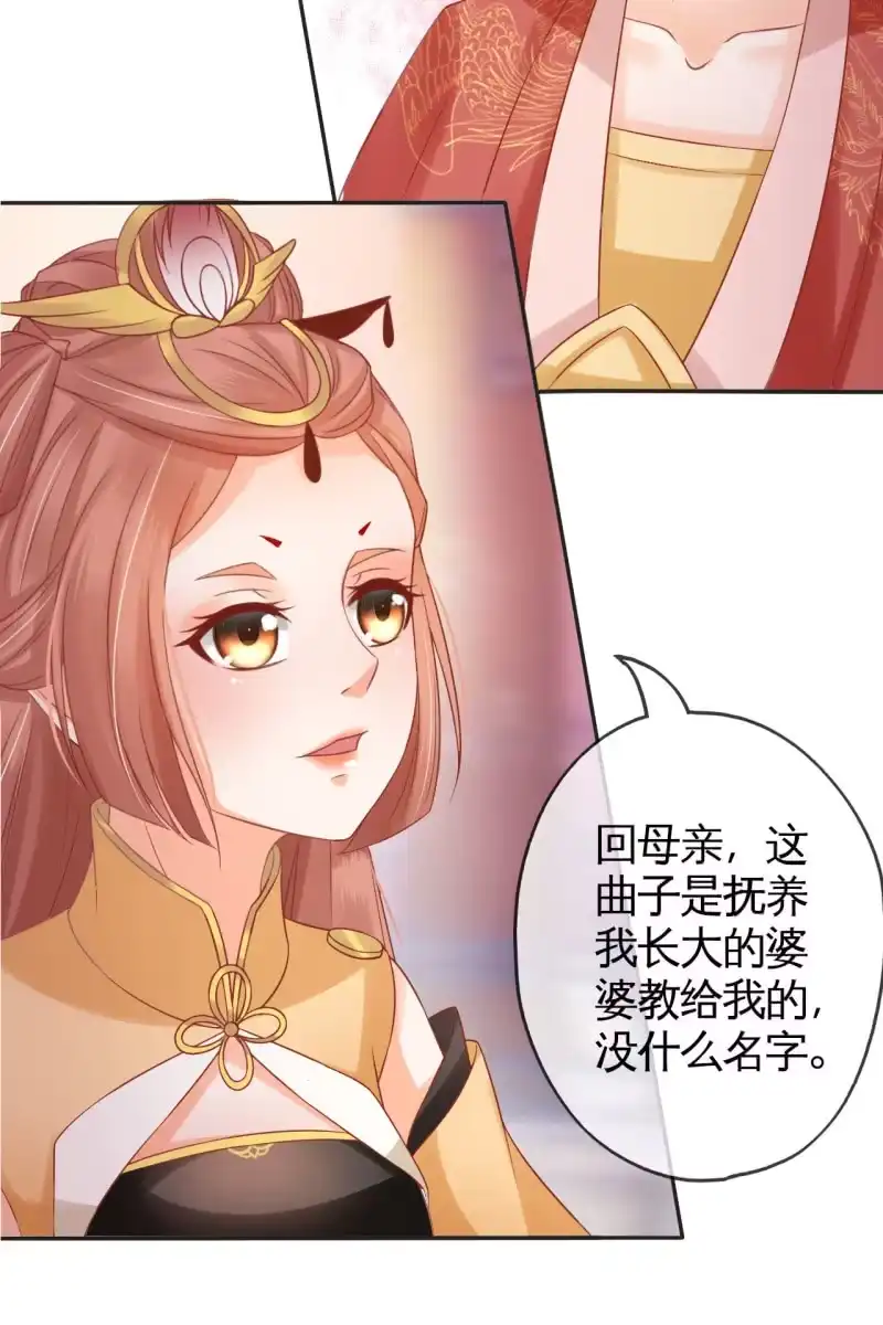 《半妖王妃》您就是我的亲人 第20页