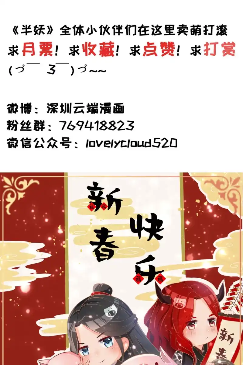 《半妖王妃》您就是我的亲人 第34页