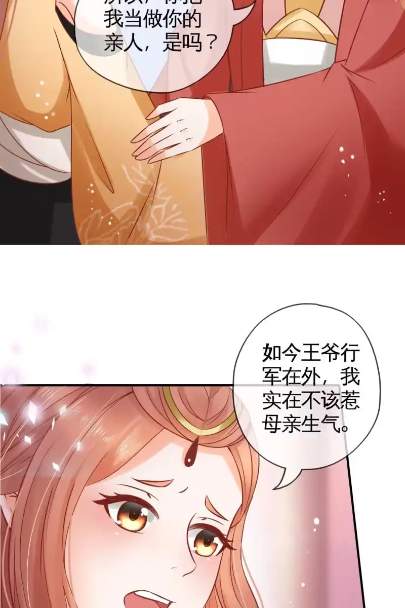 《半妖王妃》您就是我的亲人 第27页