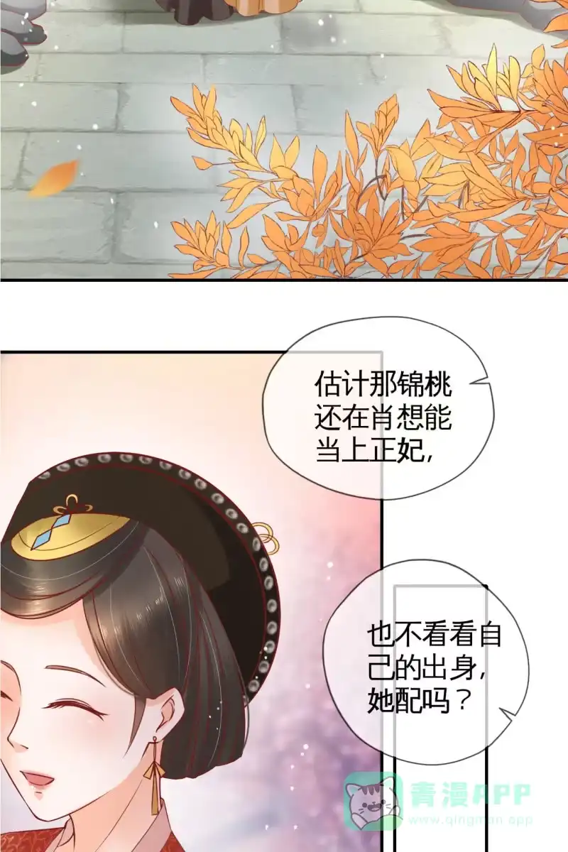 《半妖王妃》您就是我的亲人 第31页