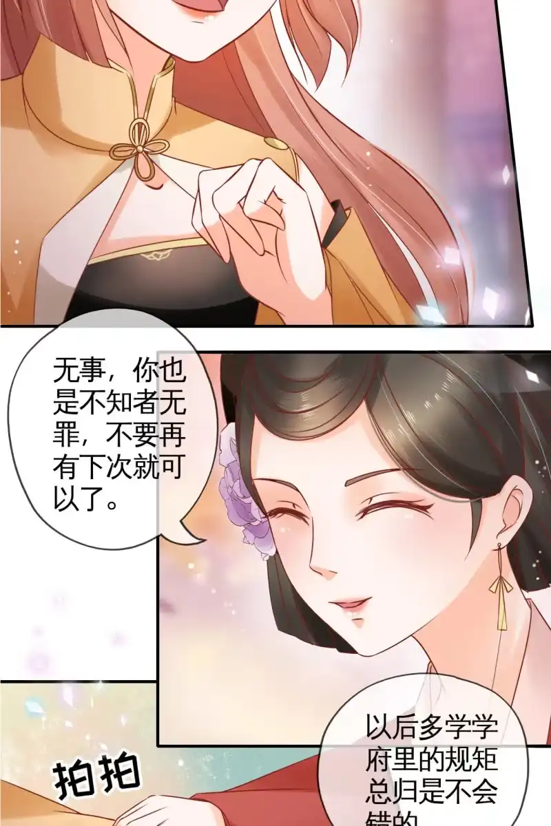 《半妖王妃》您就是我的亲人 第28页