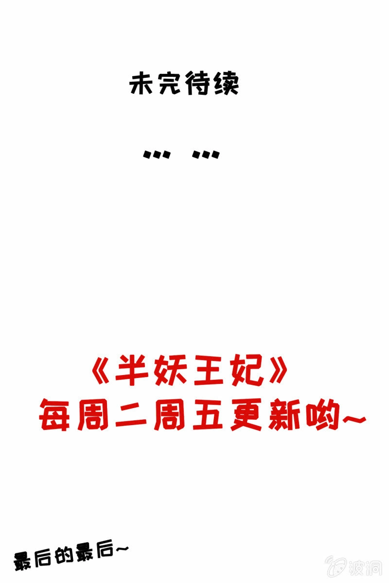 《半妖王妃》您就是我的亲人 第33页