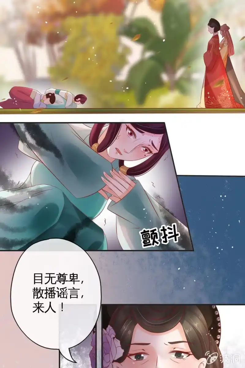 《半妖王妃》锦桃的反击 第9页