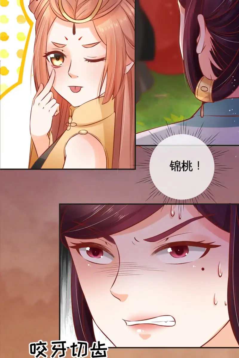 《半妖王妃》锦桃的反击 第15页