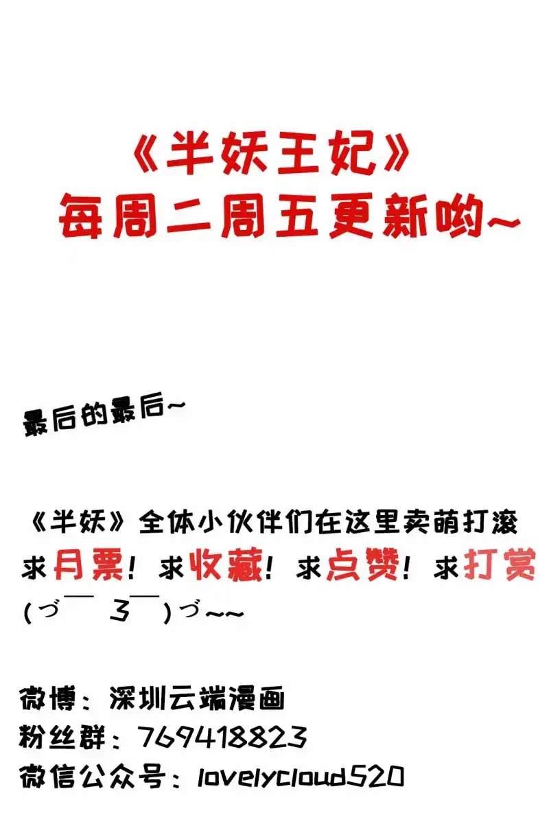 《半妖王妃》锦桃的反击 第27页