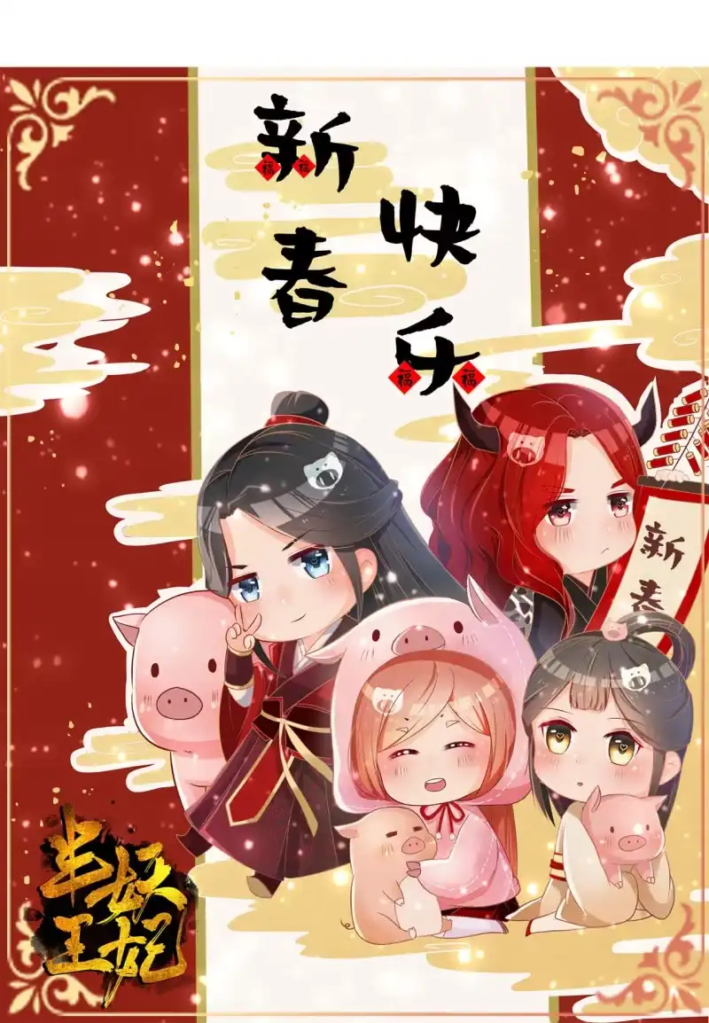 《半妖王妃》锦桃的反击 第28页
