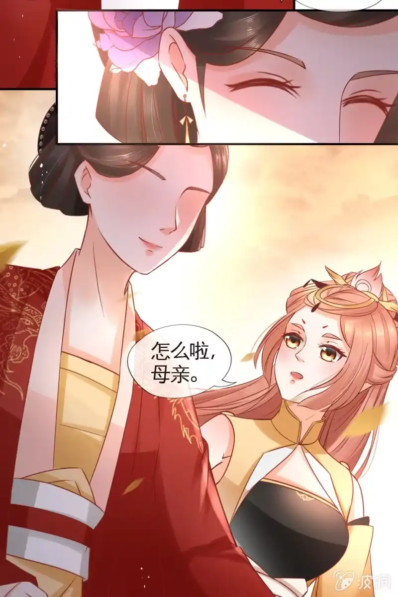 《半妖王妃》锦桃的反击 第25页