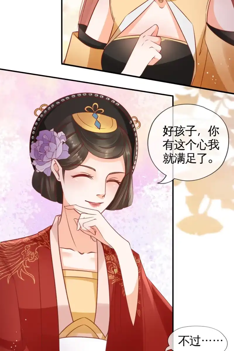 《半妖王妃》锦桃的反击 第24页