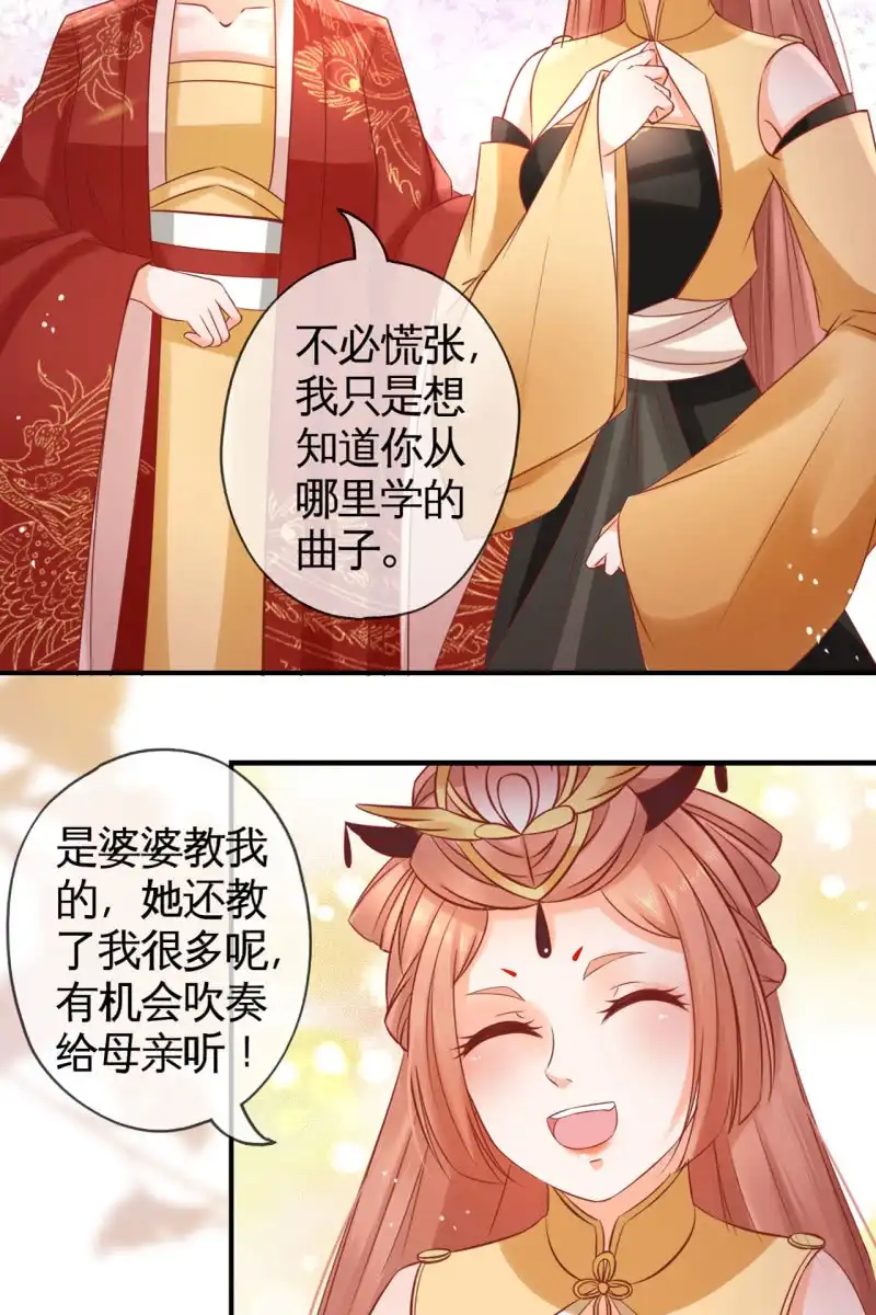 《半妖王妃》锦桃的反击 第23页