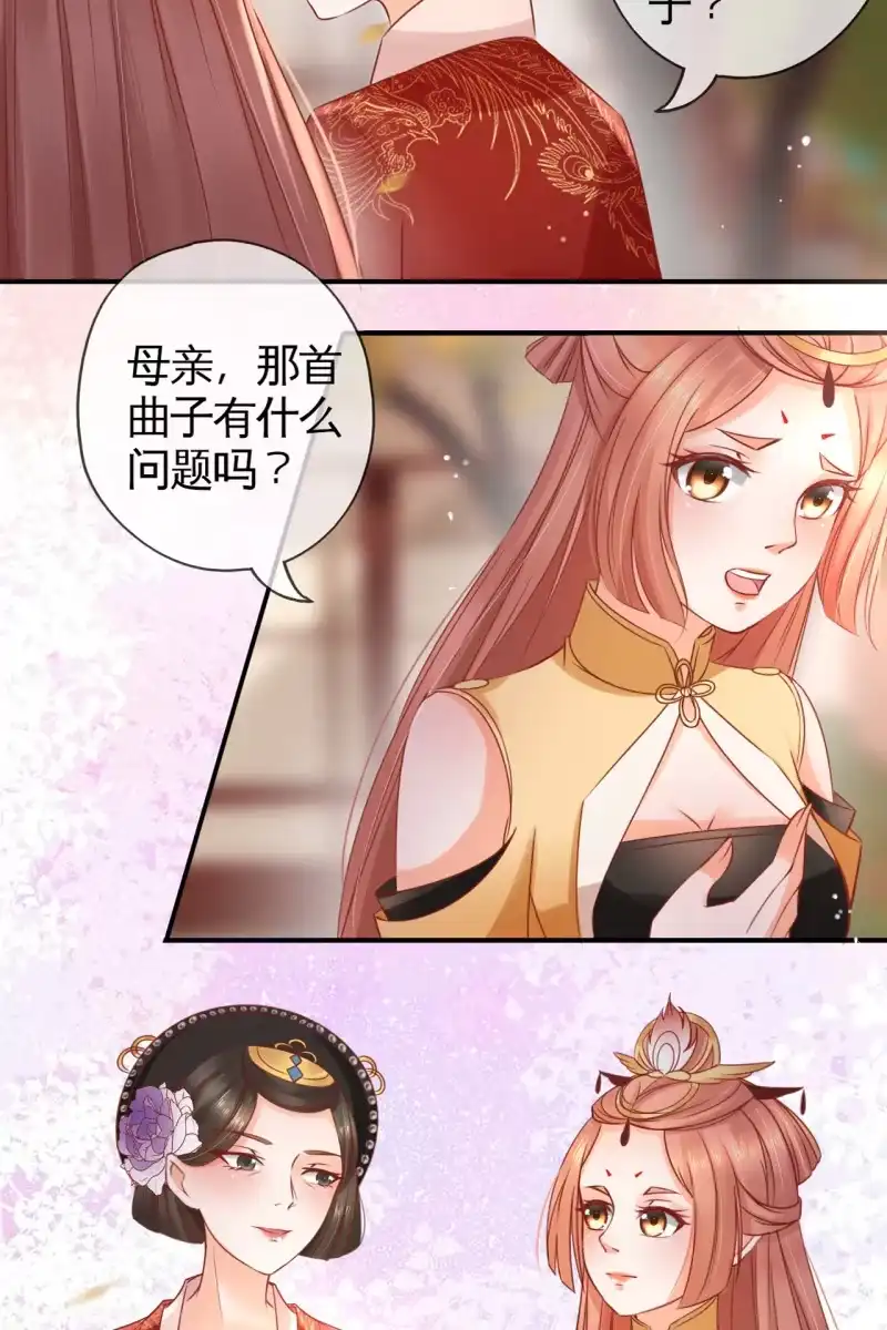 《半妖王妃》锦桃的反击 第22页
