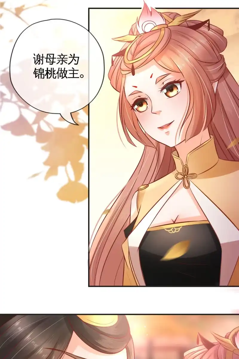 《半妖王妃》锦桃的反击 第19页