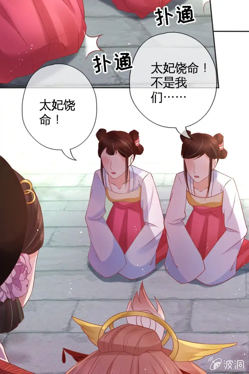 《半妖王妃》锦桃的反击 第5页