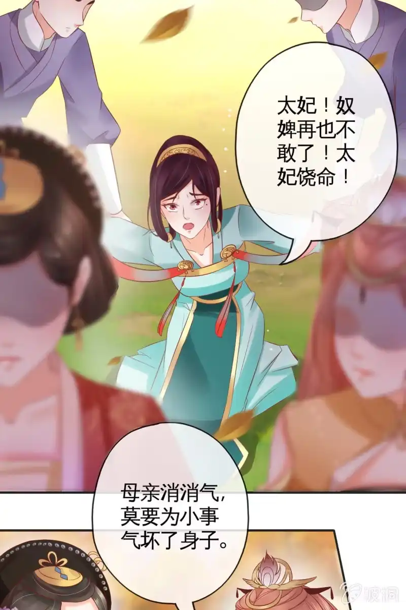《半妖王妃》锦桃的反击 第13页