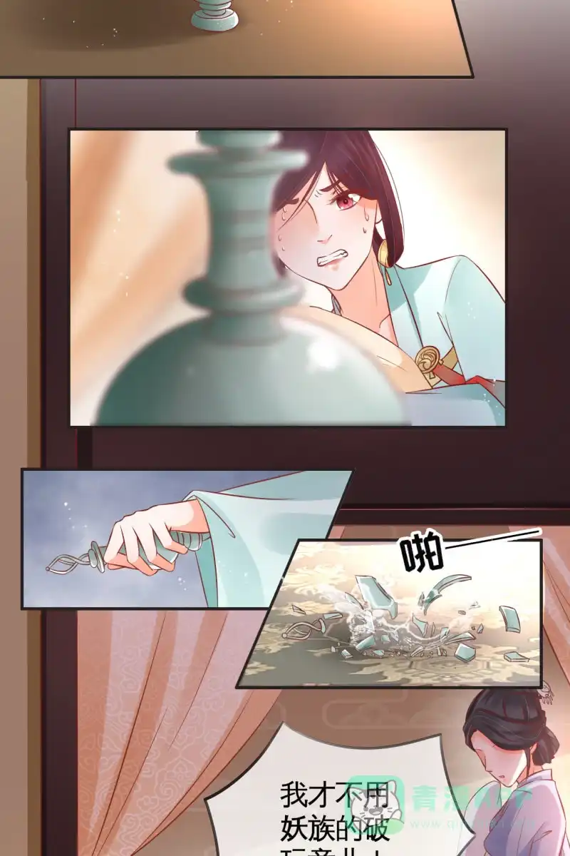 《半妖王妃》作茧自缚 第16页