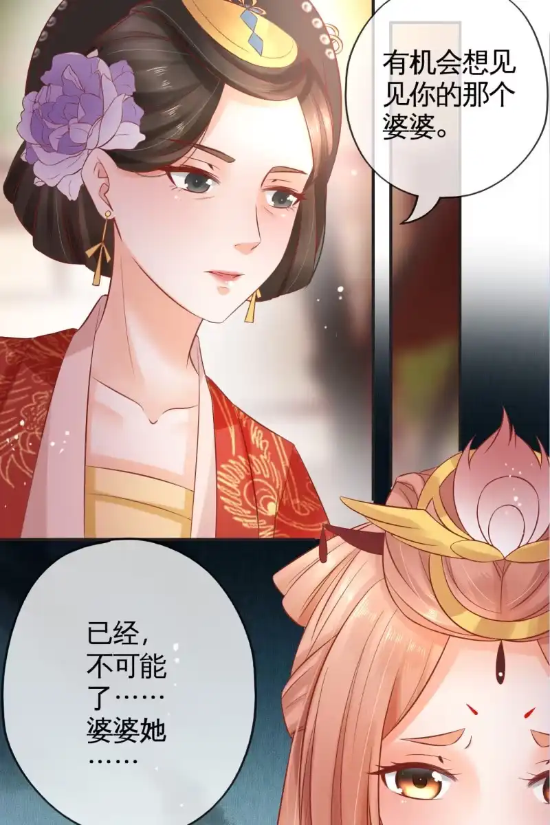 《半妖王妃》作茧自缚 第3页