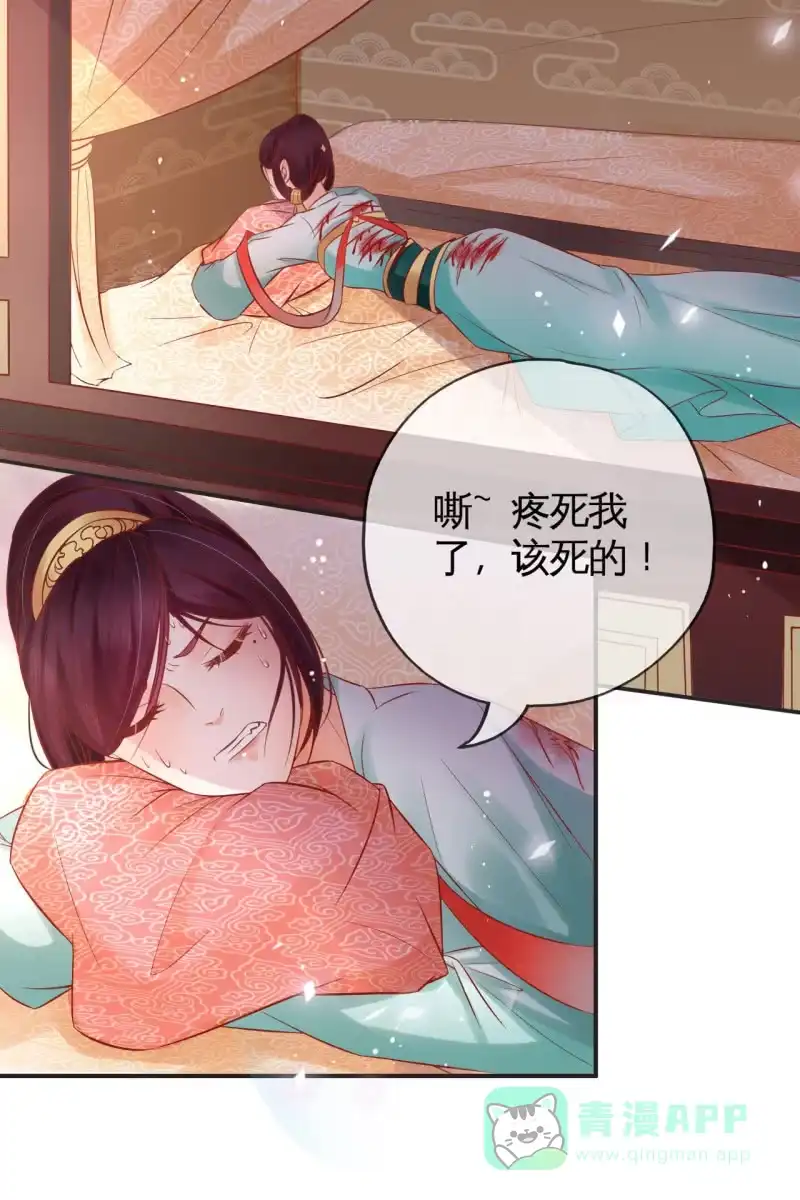 《半妖王妃》作茧自缚 第11页