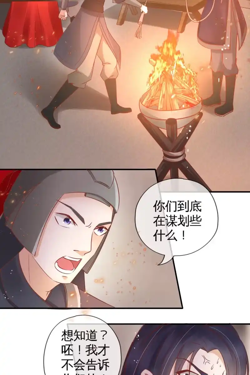 《半妖王妃》作茧自缚 第24页