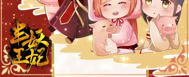 《半妖王妃》作茧自缚 第30页