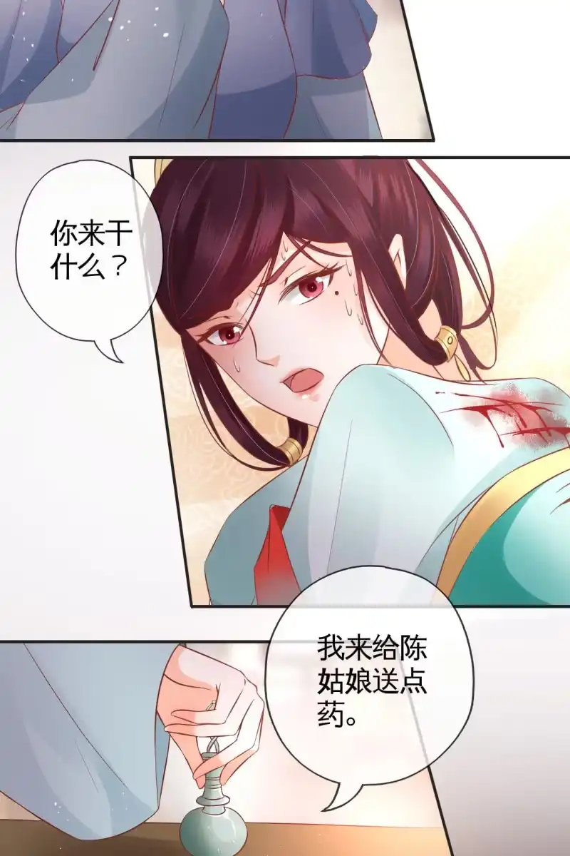《半妖王妃》作茧自缚 第15页