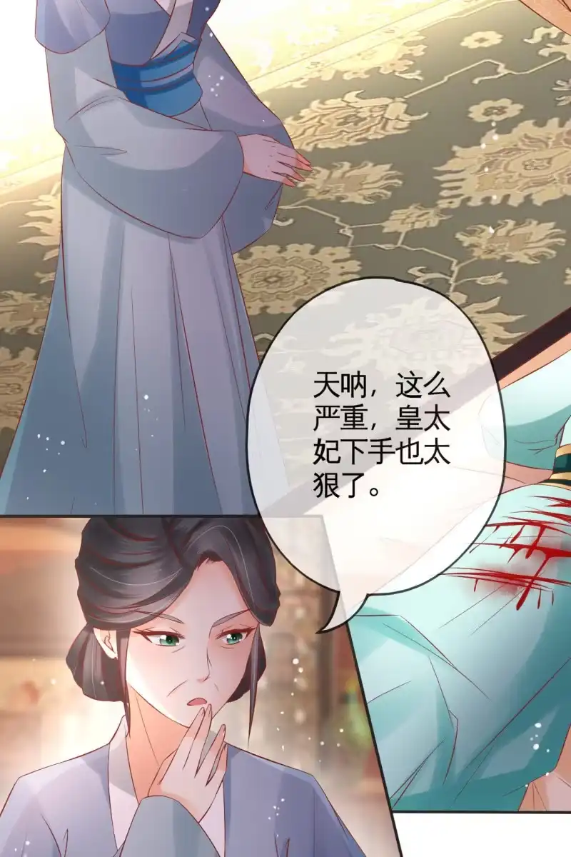 《半妖王妃》作茧自缚 第14页