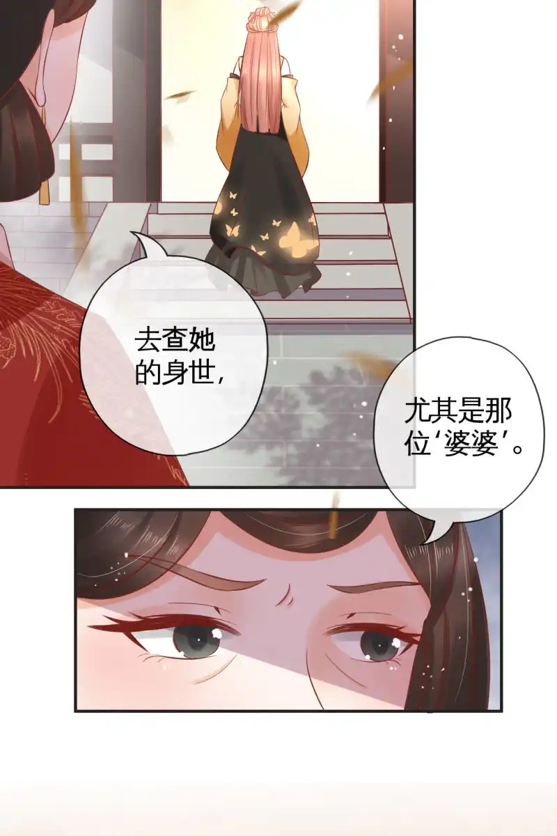 《半妖王妃》作茧自缚 第8页