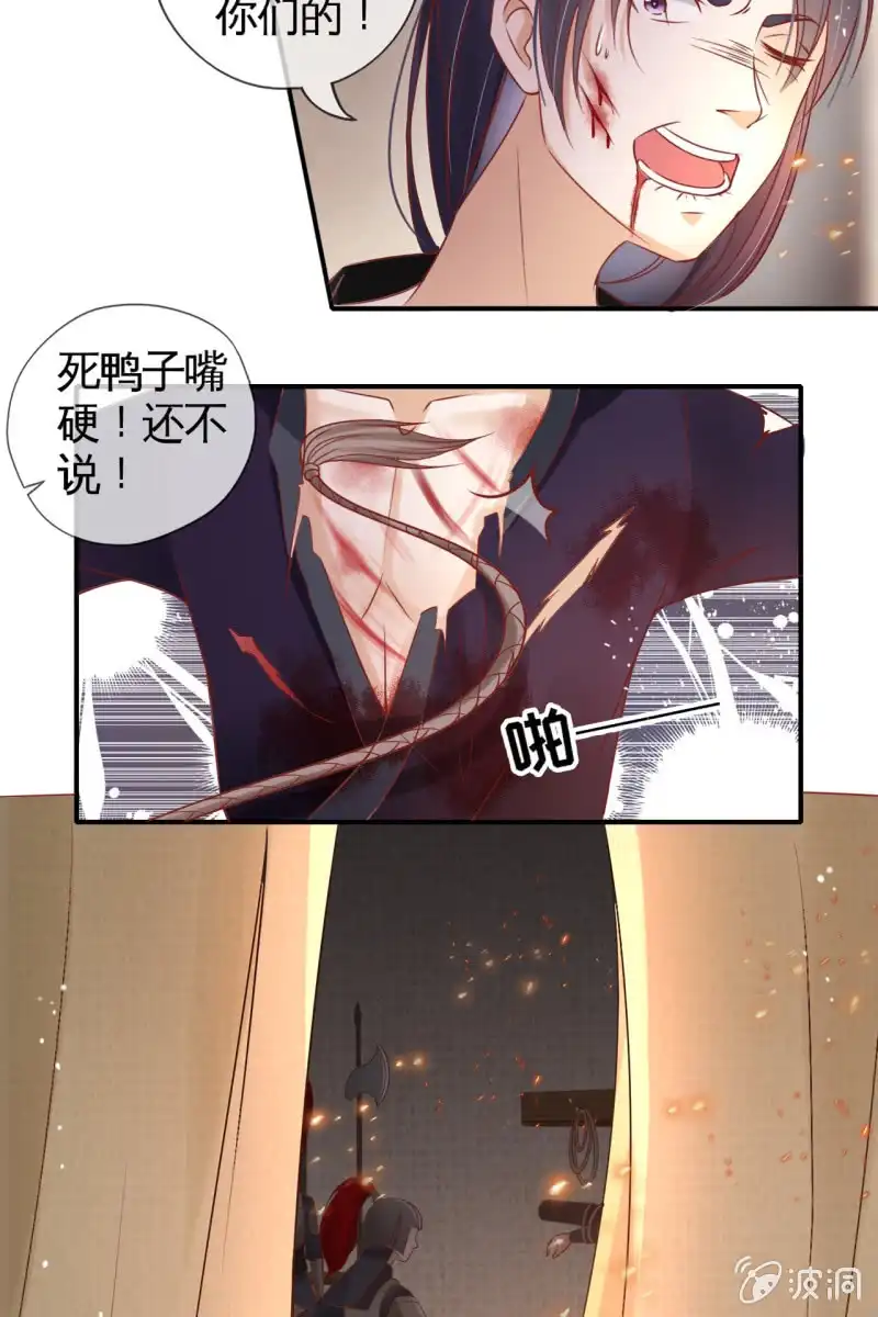 《半妖王妃》作茧自缚 第25页