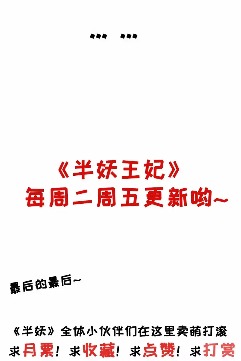 《半妖王妃》作茧自缚 第28页