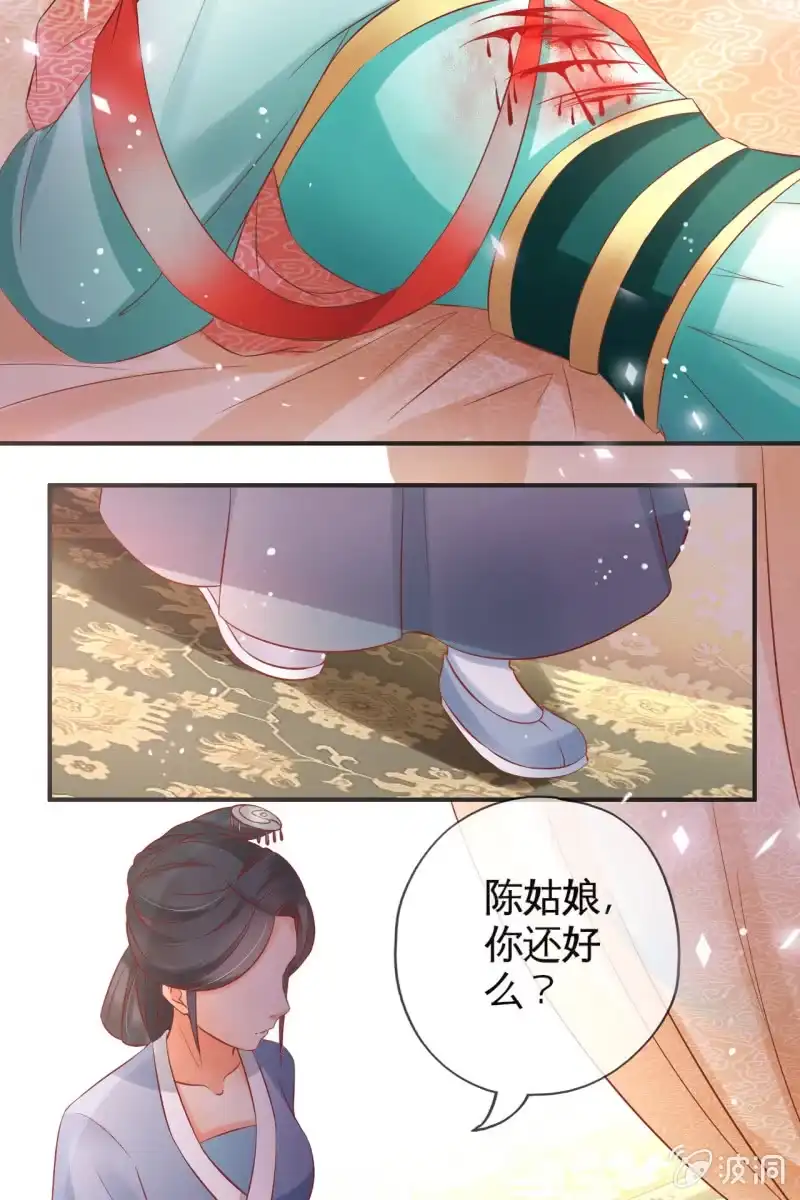 《半妖王妃》作茧自缚 第13页