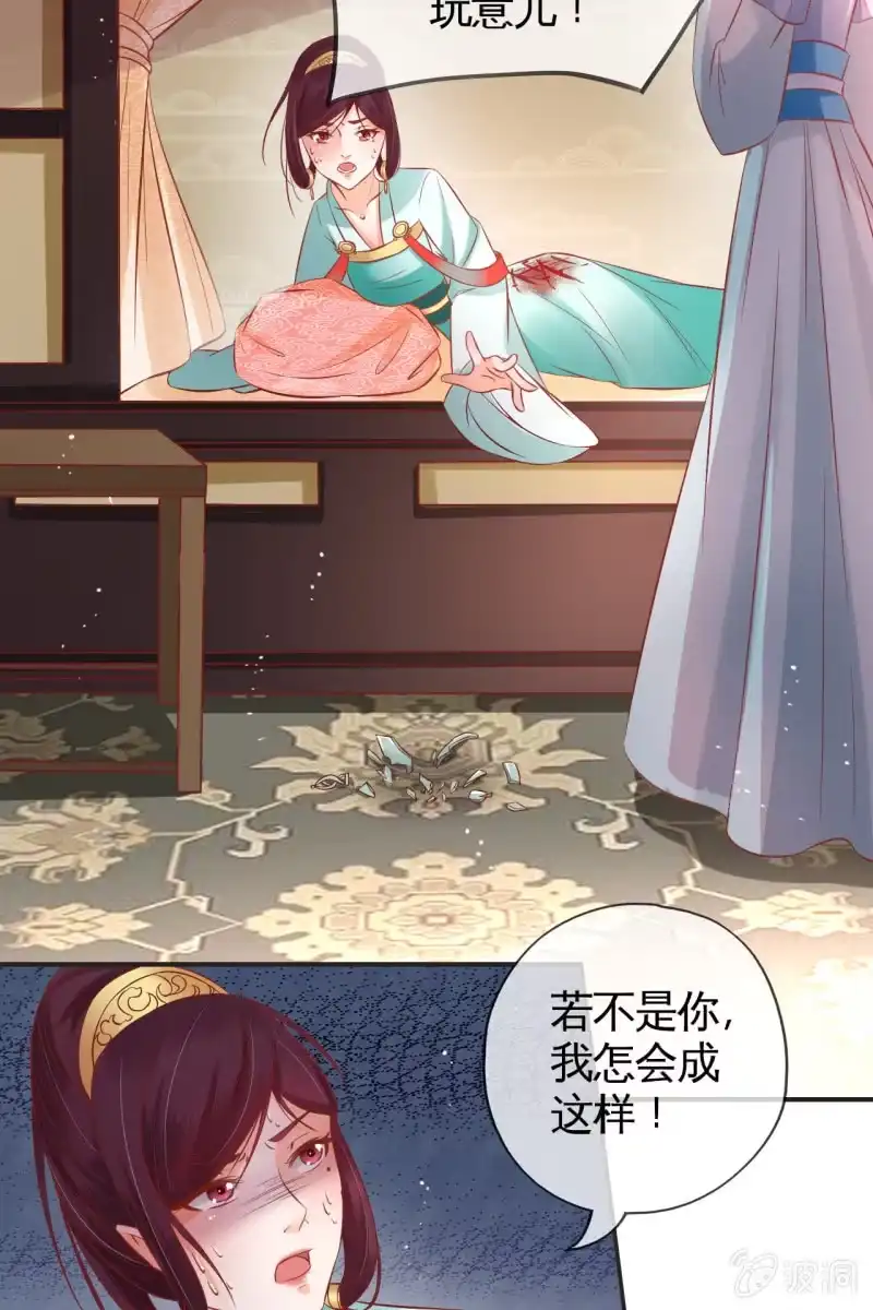 《半妖王妃》作茧自缚 第17页