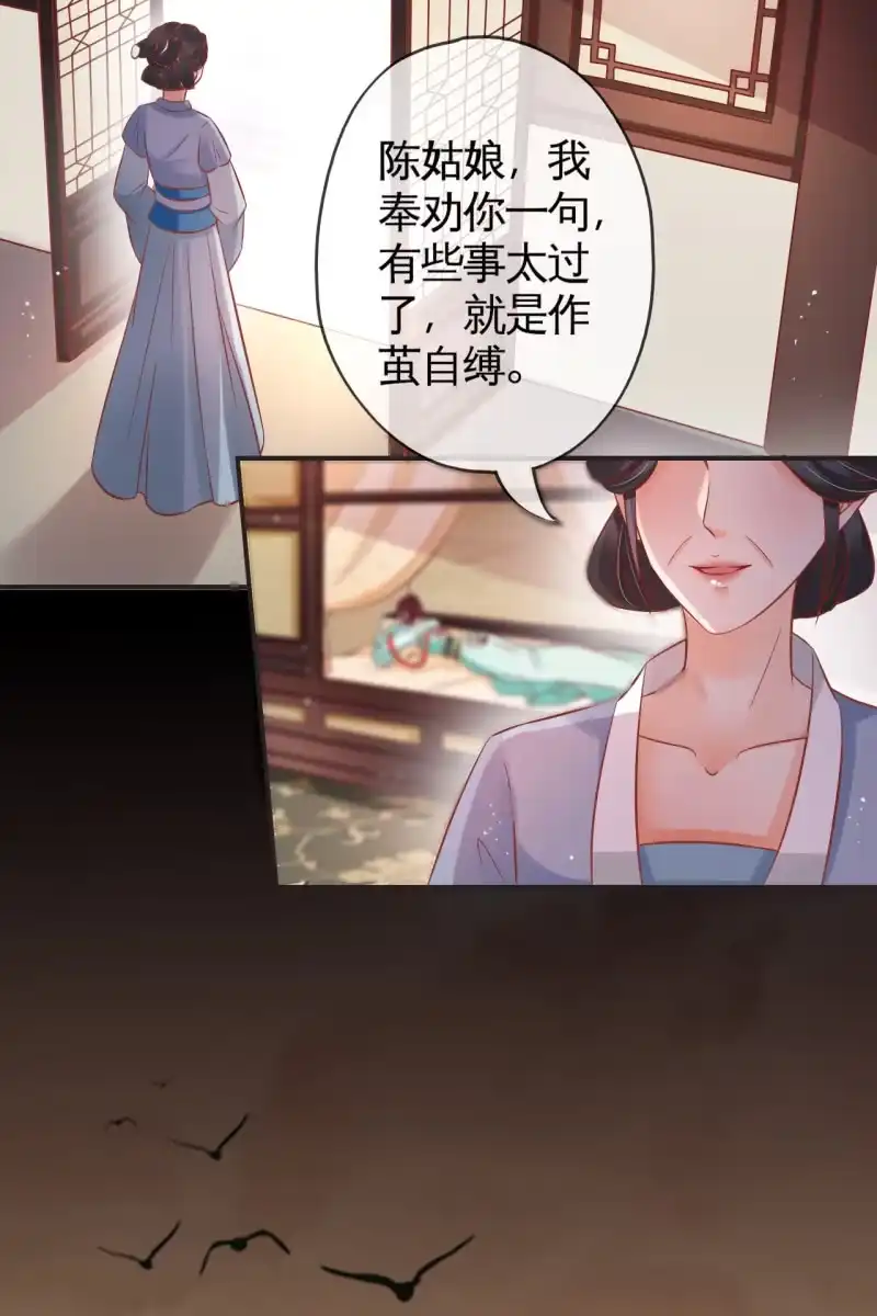 《半妖王妃》作茧自缚 第19页