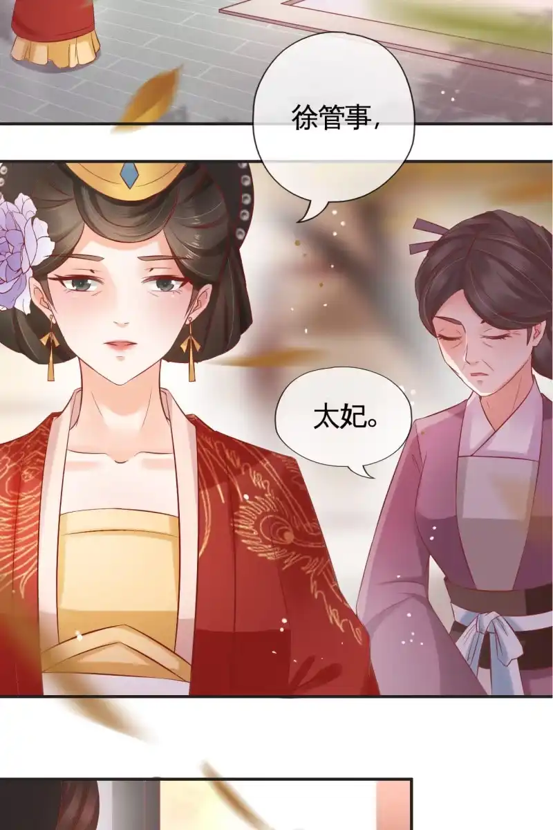 《半妖王妃》作茧自缚 第7页