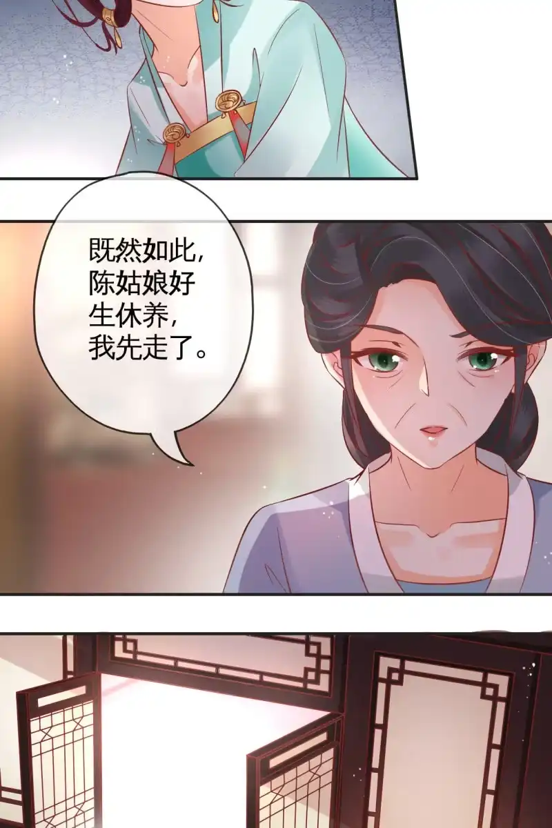 《半妖王妃》作茧自缚 第18页