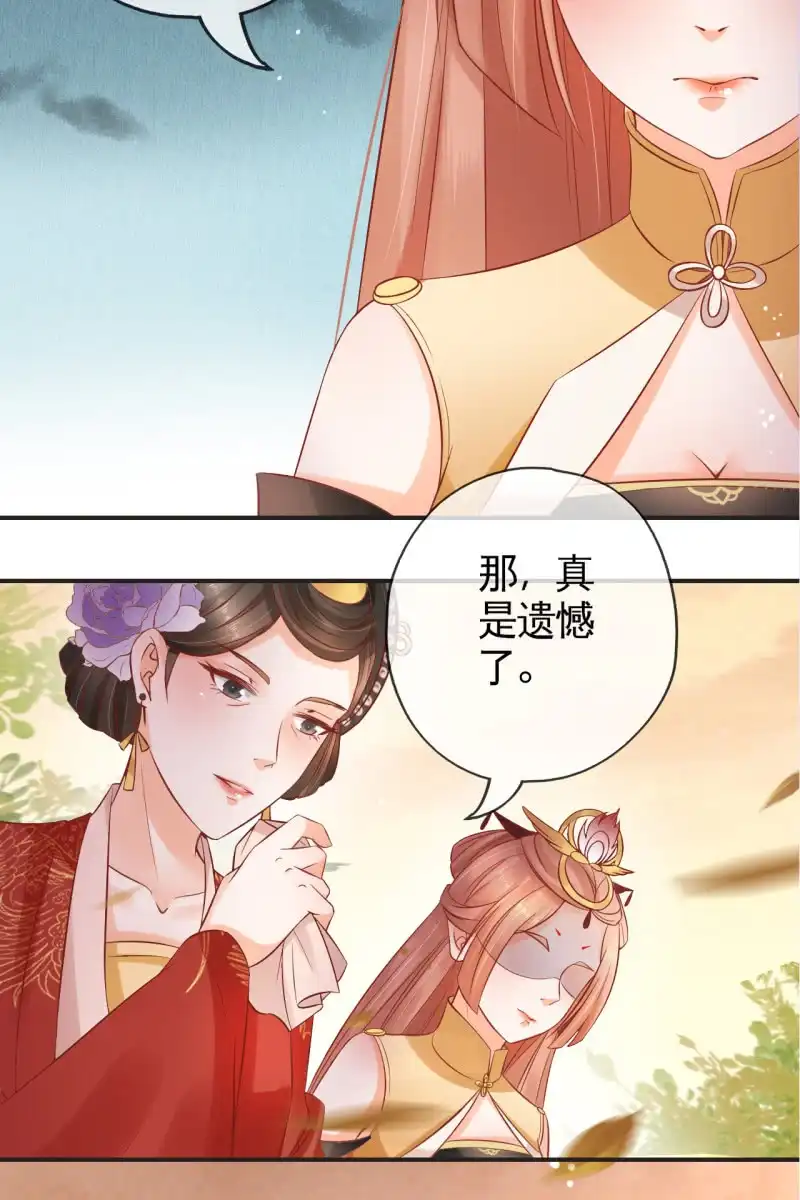 《半妖王妃》作茧自缚 第4页