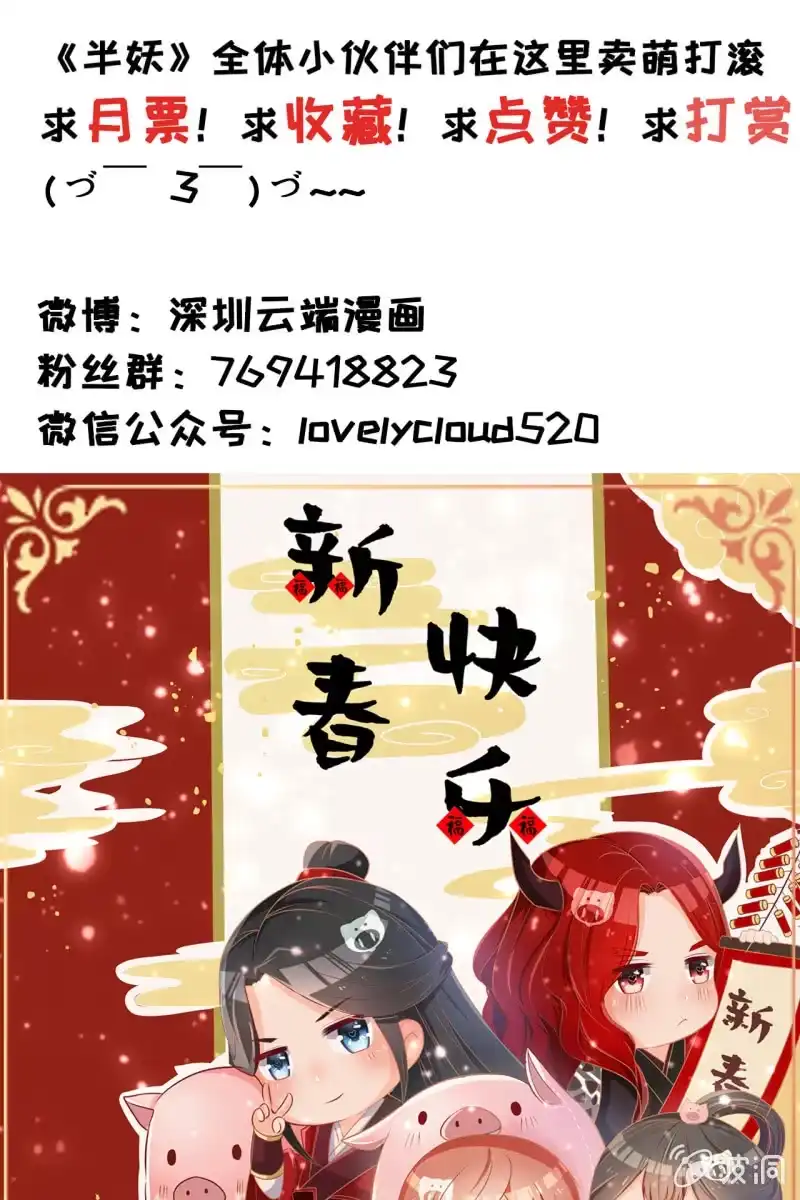 《半妖王妃》准备回程 第33页