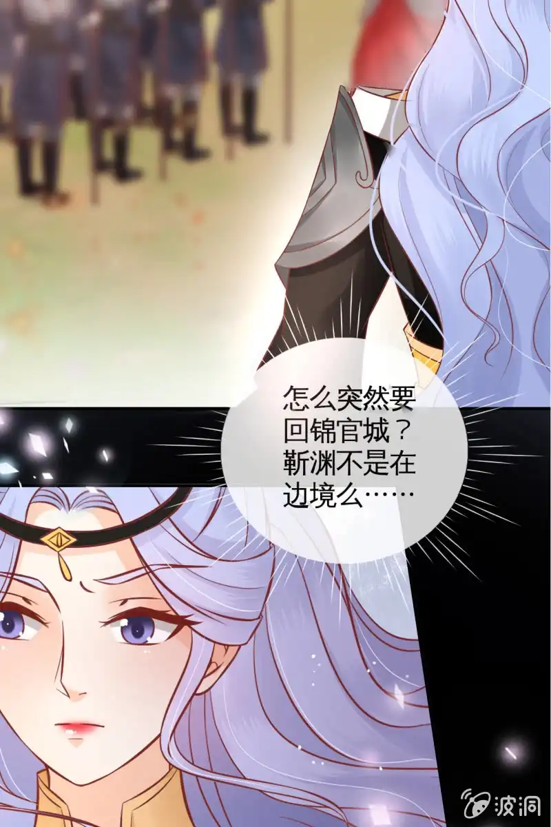 《半妖王妃》准备回程 第29页