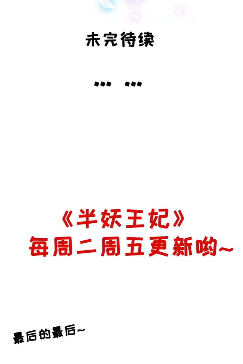 《半妖王妃》准备回程 第32页