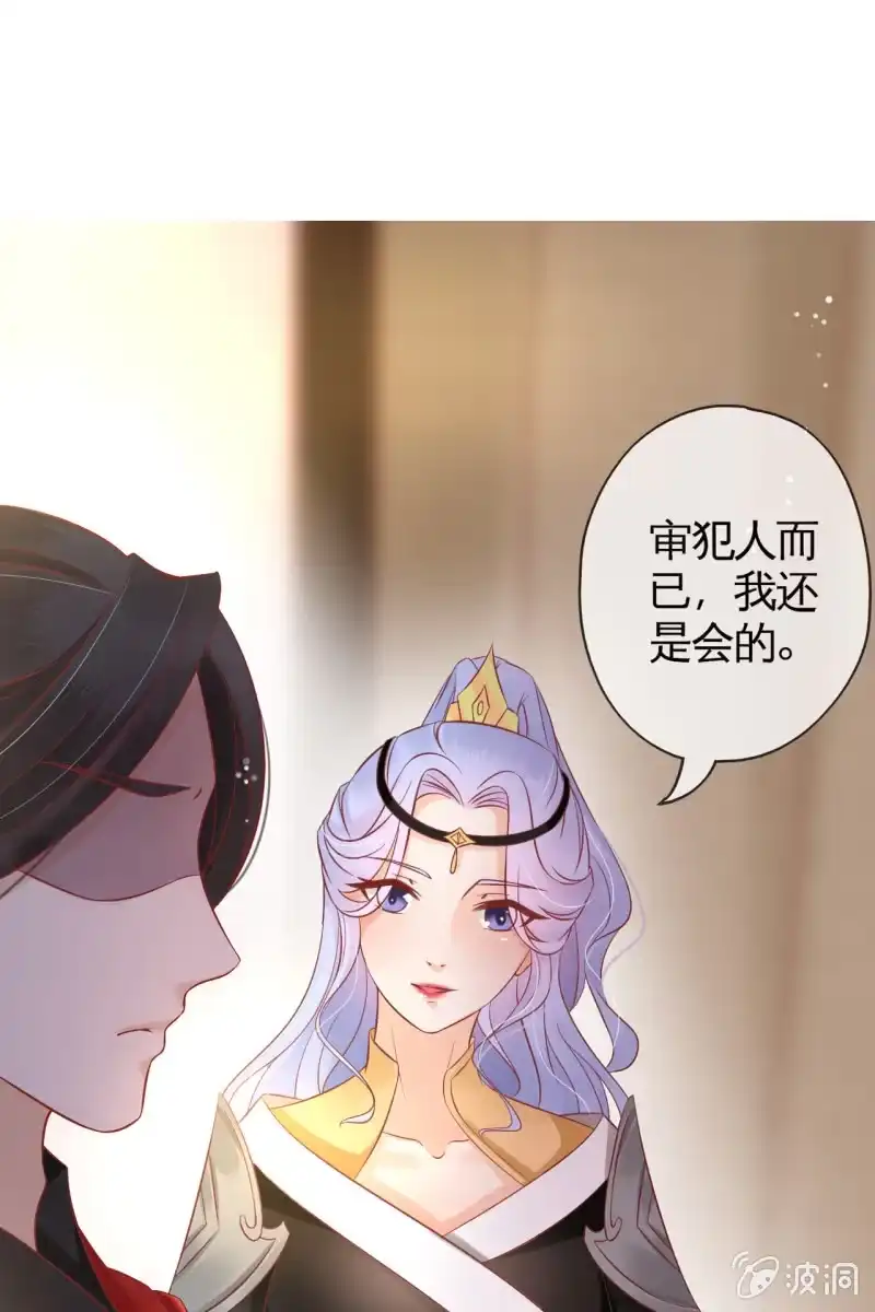 《半妖王妃》准备回程 第9页