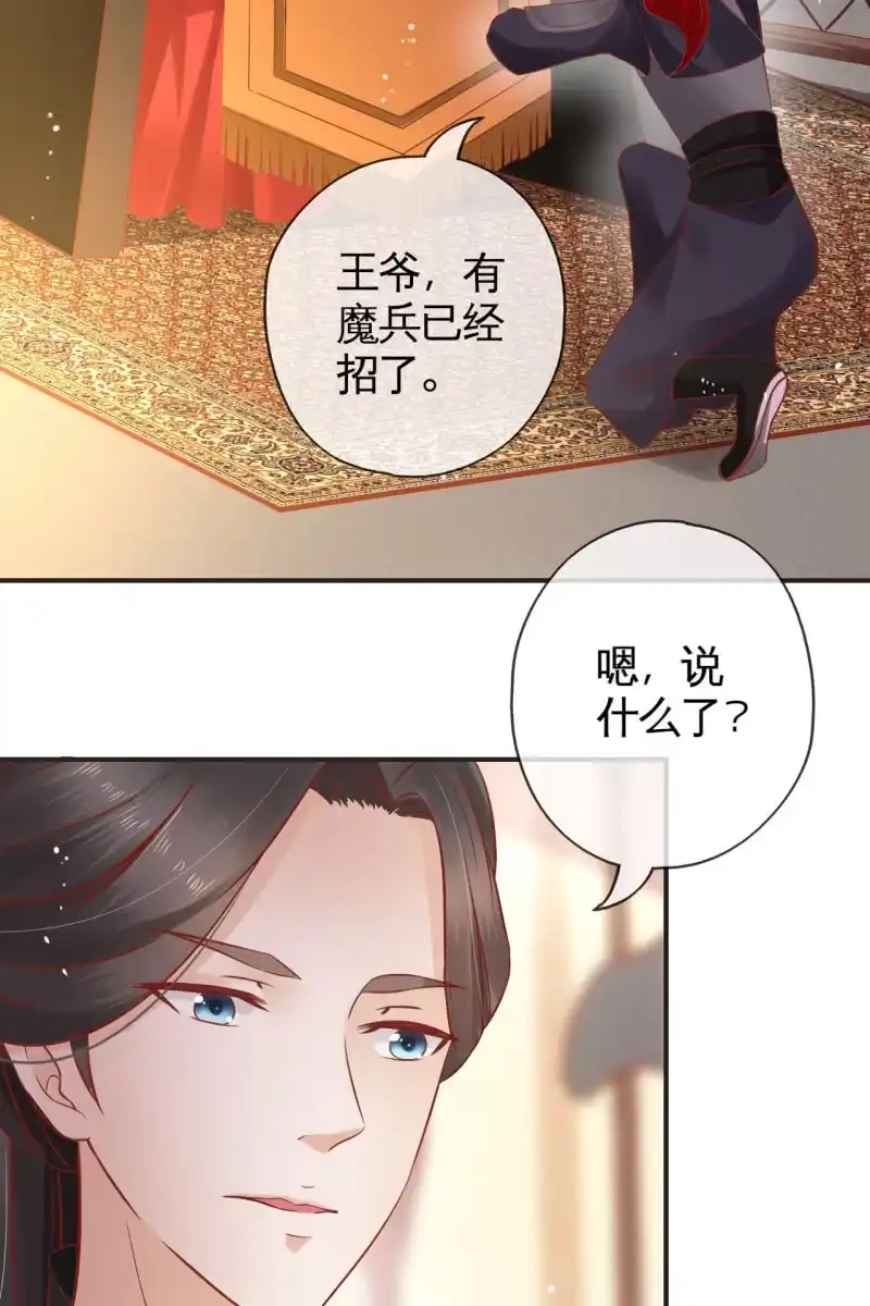 《半妖王妃》准备回程 第19页